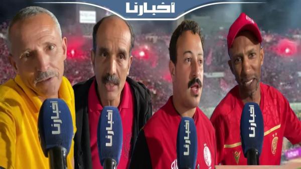 جماهير الوداد: غادي نديرو نتيجة إيجابية في مصر ونحتافلو بالكاس هنا فدونور